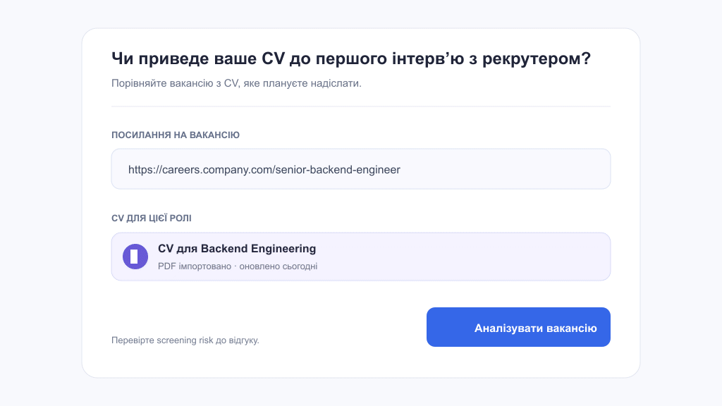 Демонстрація аналізу для першого інтерв’ю з рекрутером